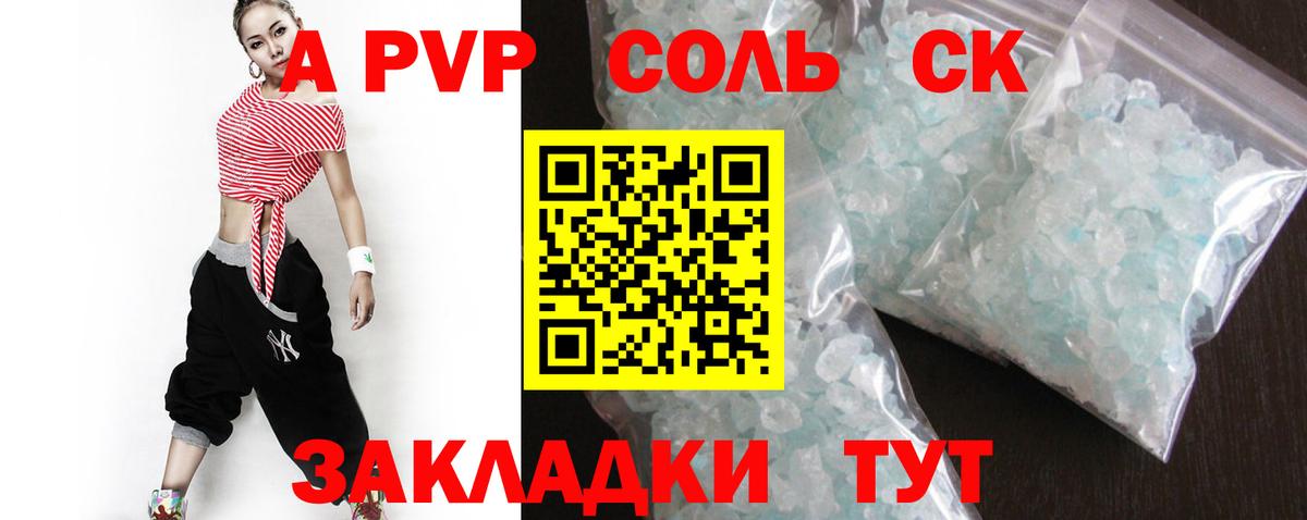 A-PVP Соль  Альфа ПВП  APVP крисы CK  Бузулук  Вход с VPN 