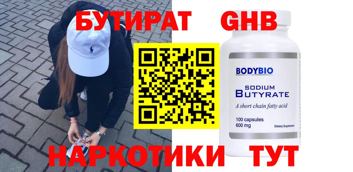 Бутират  БУТИРАТ оксана  Вход с VPN  Бузулук 