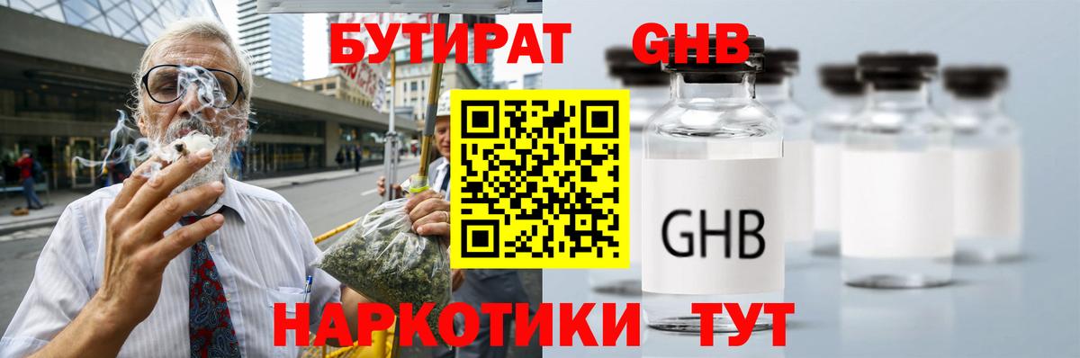 БУТИРАТ 1.4BDO Бузулук