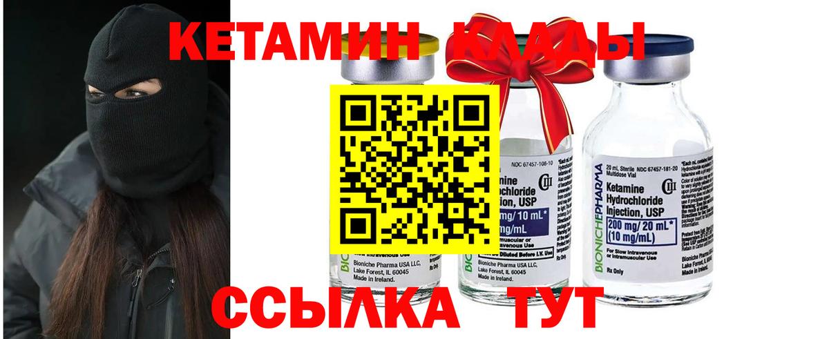 Кетамин ketamine Бузулук