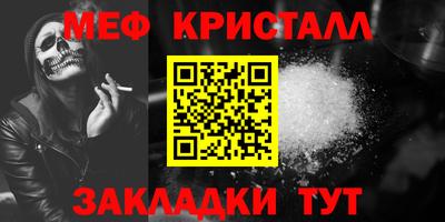 мяу мяу кристалл Моздок
