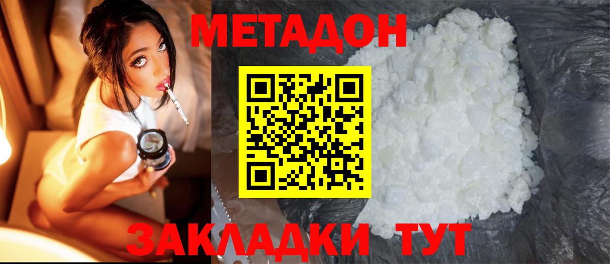 МЕТАДОН кристалл Бузулук