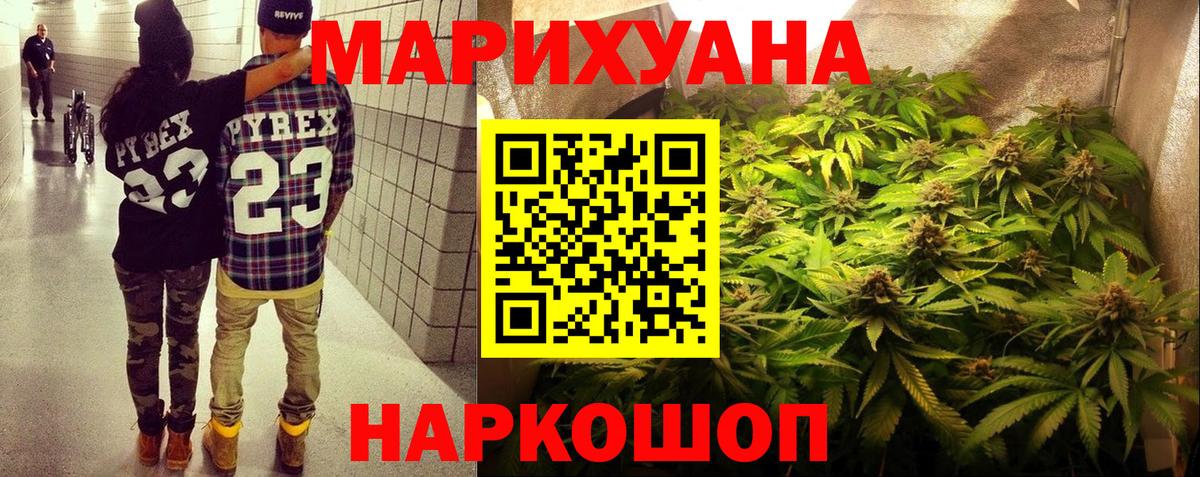 МАРИХУАНА Ganja  Бошки Шишки AK-47  Вход с VPN  Бузулук  Марихуана план 